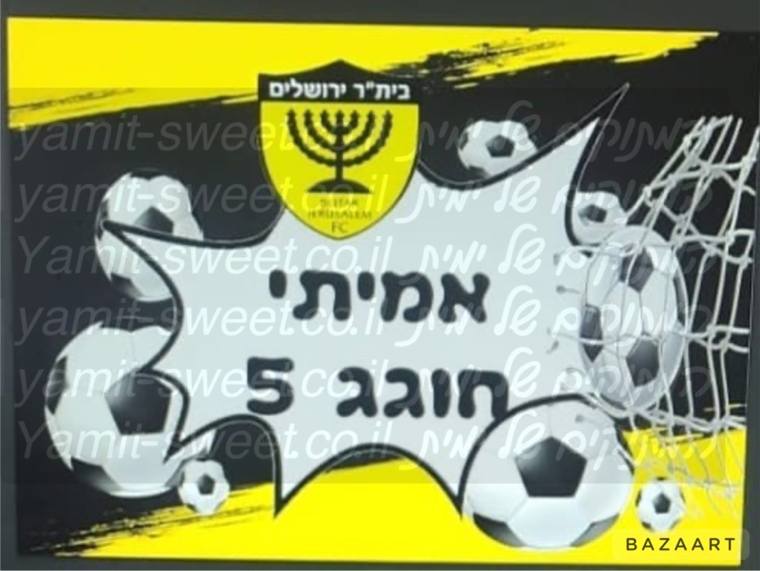 דף סוכר בית״ר ירושלים