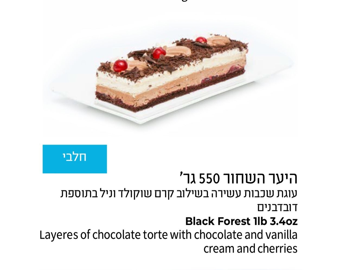 פס היער השחור