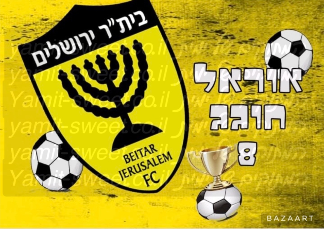 דף סוכר בית״ר ירושלים