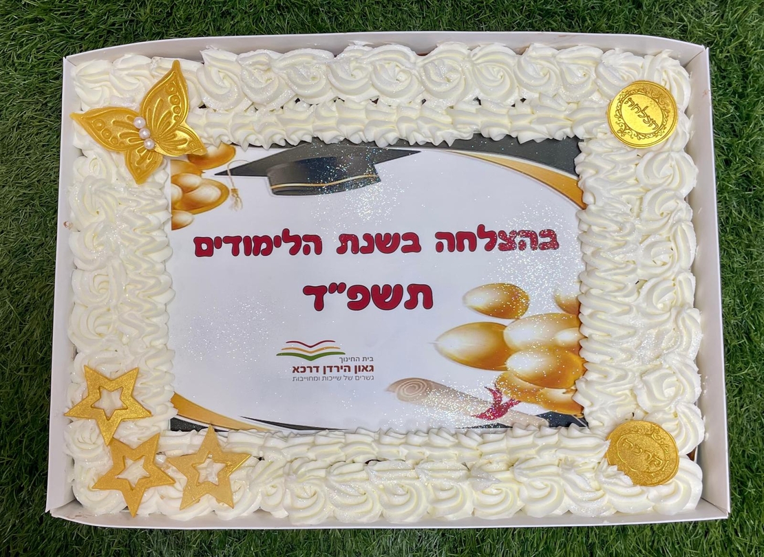 עוגת קופסא לערב צוות / בית הספר