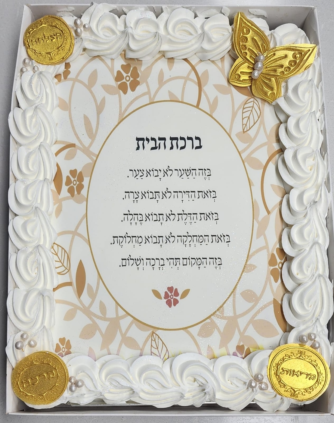 עוגת קופסה חנוכת בית