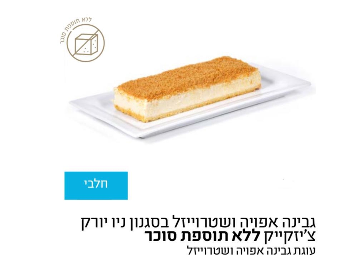 גבינה אפויה ללא תוספת סוכר ניו יורק