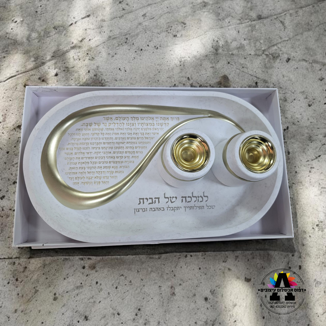 סט פוליריזן מגש להדלקת נרות שבת וזוג פמוטים מהודרים