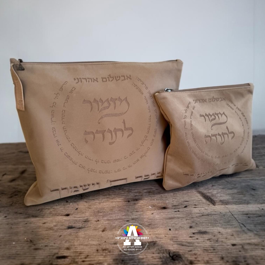 סט טלית ותפילין לגבר - דגם מזמור לתודה