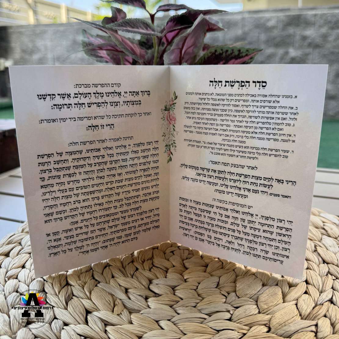 ברכון סדר הפרשת חלה במיתוג אישי