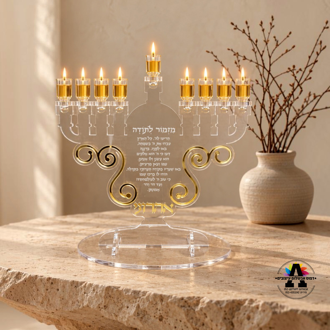 חנוכיית מזמור לתודה- דגם 2