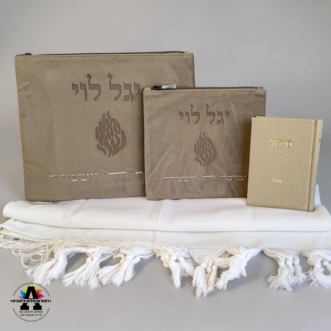 סט פרימיום שלם מהודר