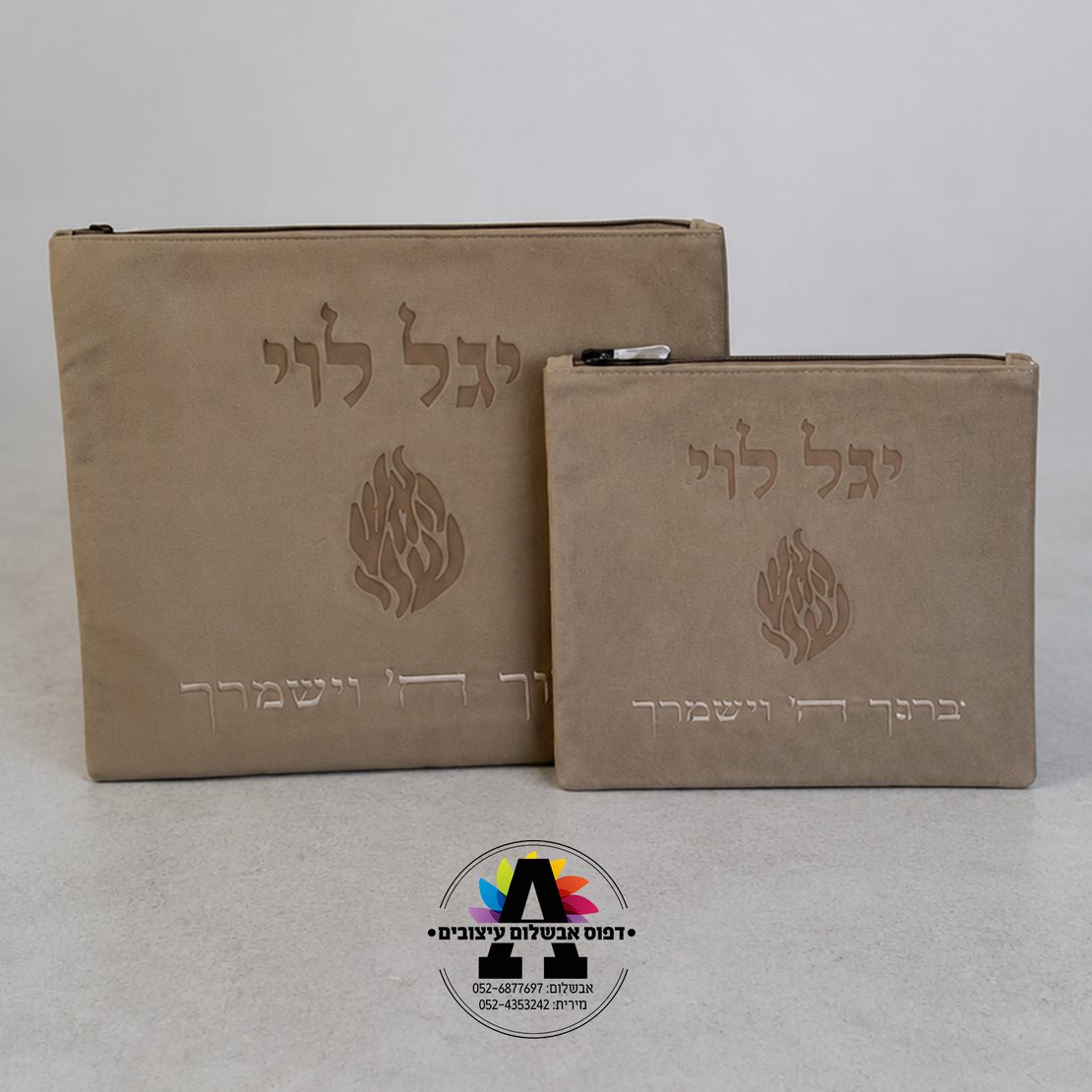 סט טלית ותפילין - דגם האש שלי- דגם 2