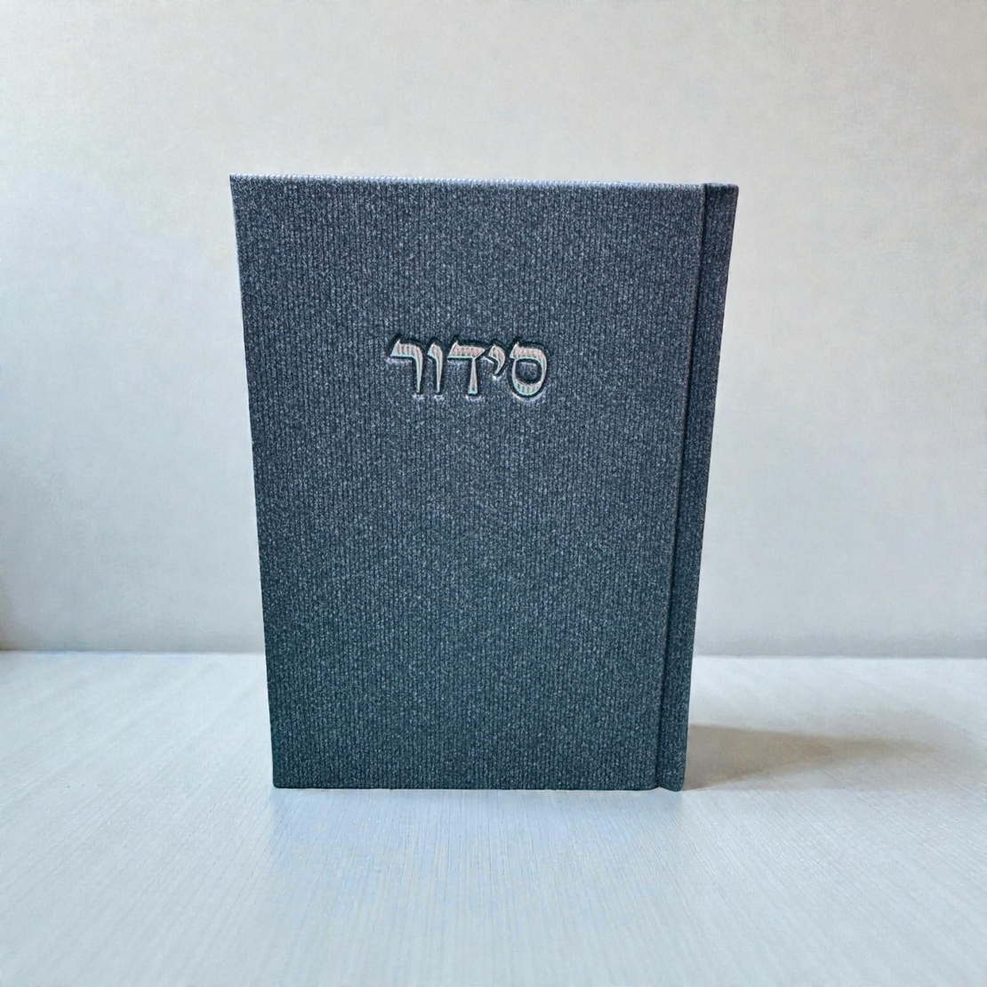 סידור-שחור קורדרוי