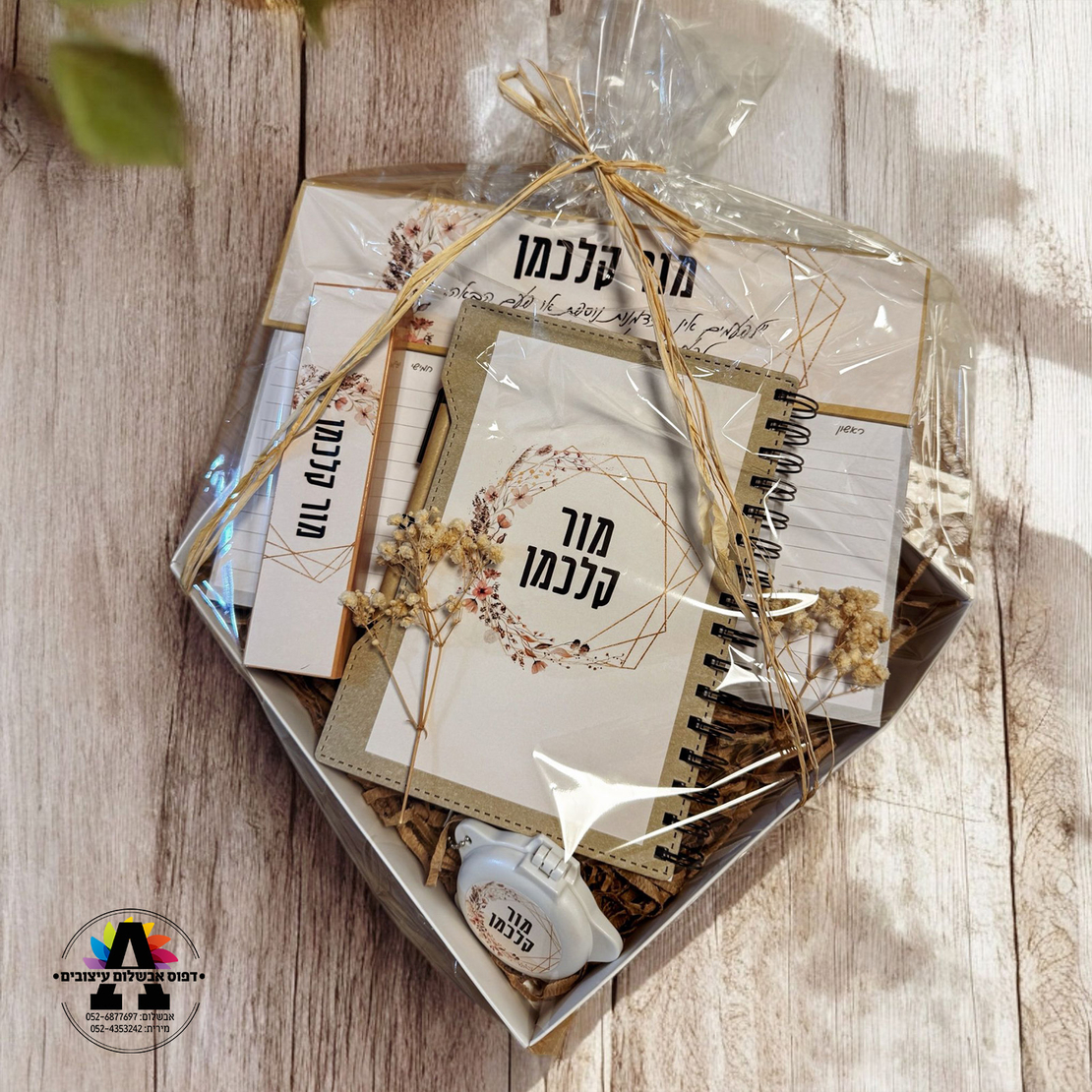 מארז במיתוג אישי
