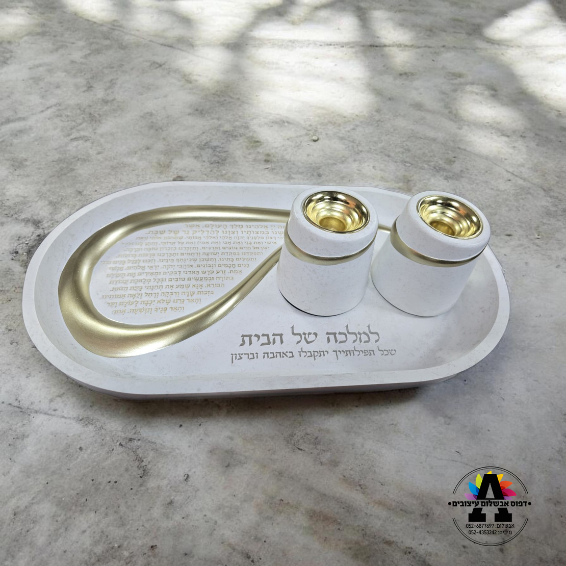 סט פוליריזן מגש להדלקת נרות שבת וזוג פמוטים מהודרים