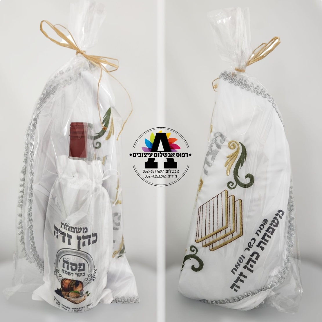 מארז כיסוי למצות+כיסוי ליין+בקבוק יין- דגם 1
