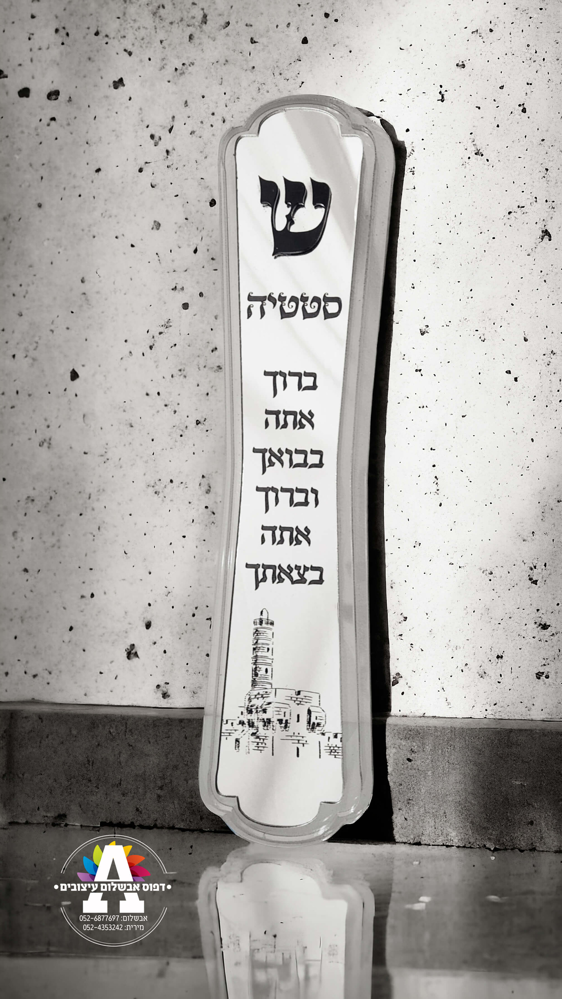 מזוזה דגם כסף