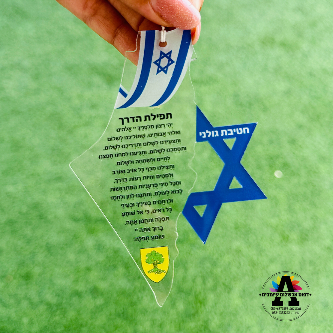 מתלה לרכב תפילת הדרך- יחידות צבאיות