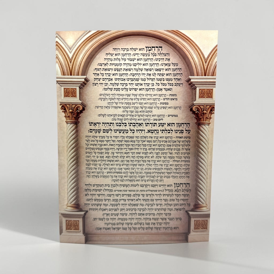 ברכת מזון- דגם 3