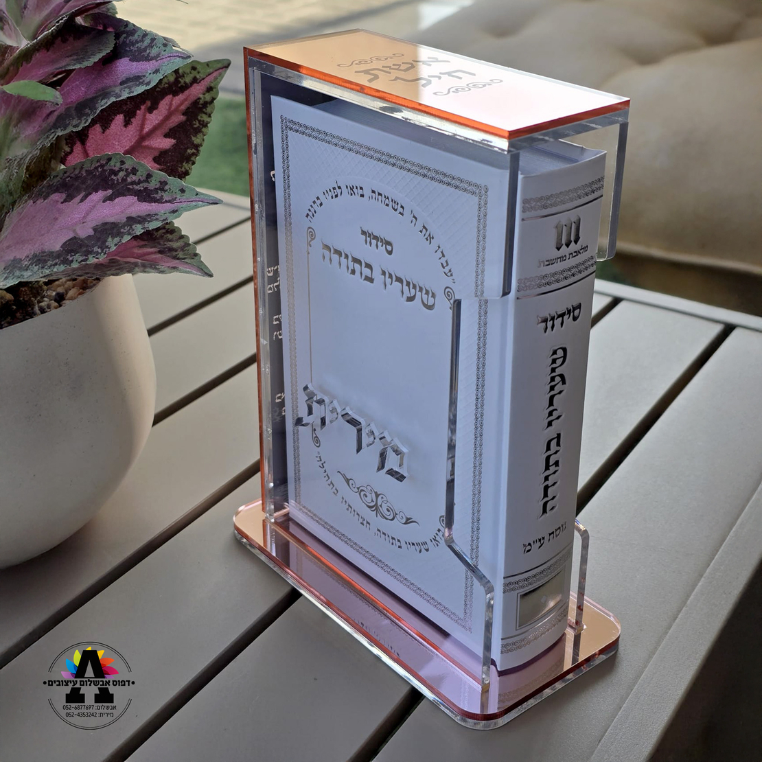 מעמד אקריל שקוף לסידור/תהלים
