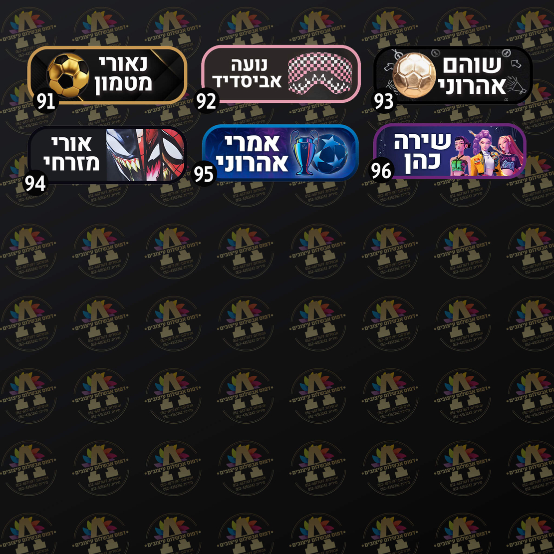 מדבקות סימון לציוד בית ספר וגן