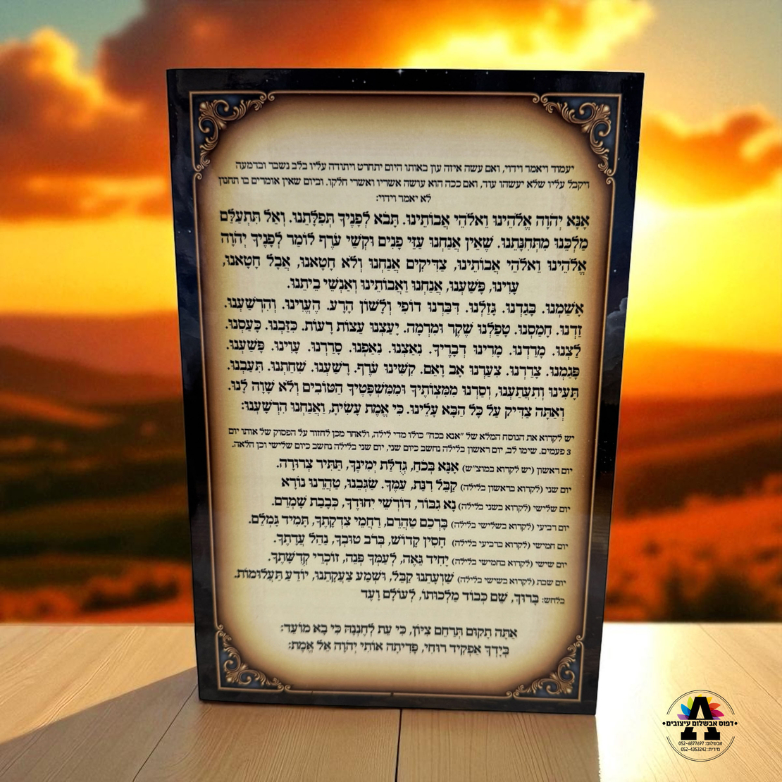 ברכון קריאת שמע