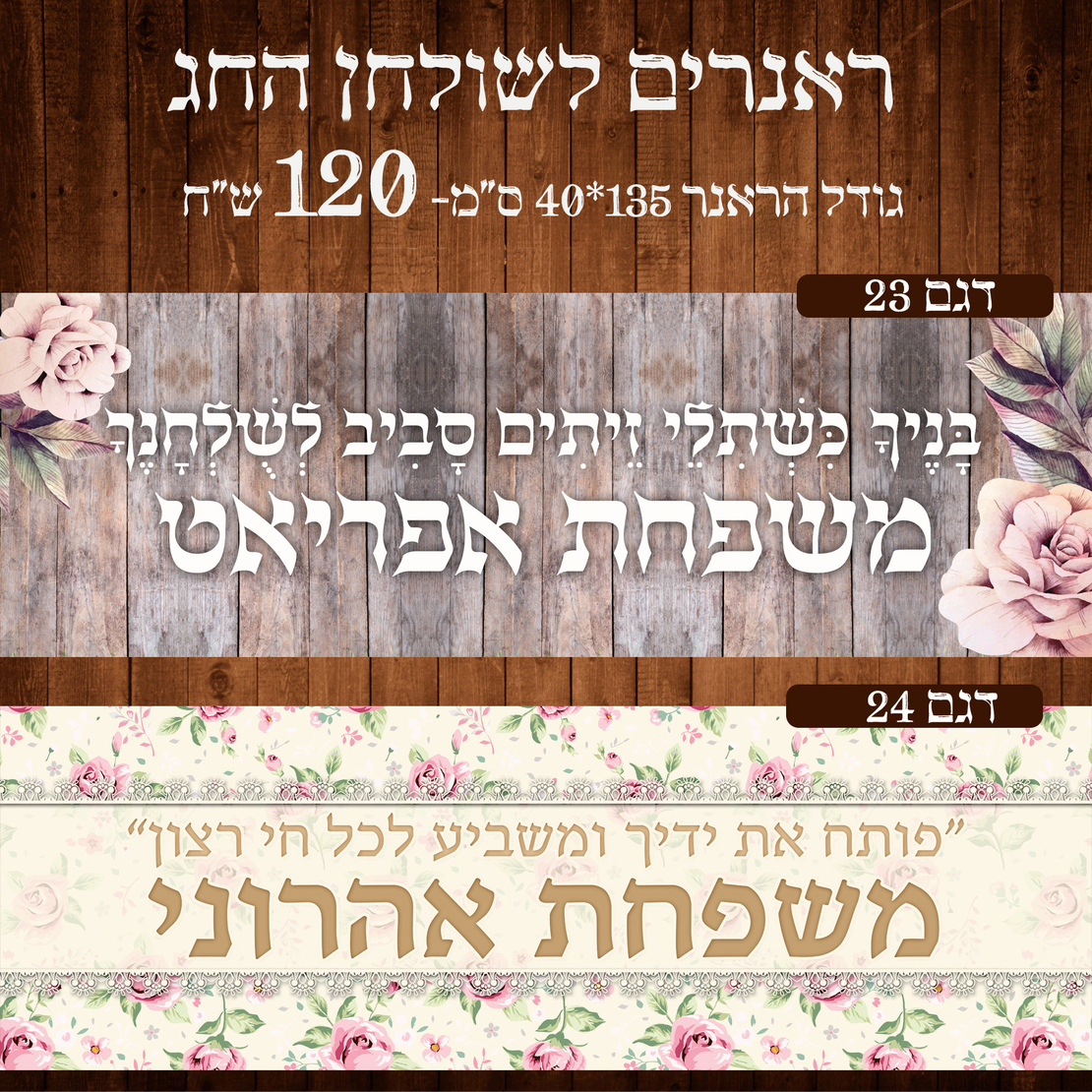 ראנר לשולחן חג ראש השנה