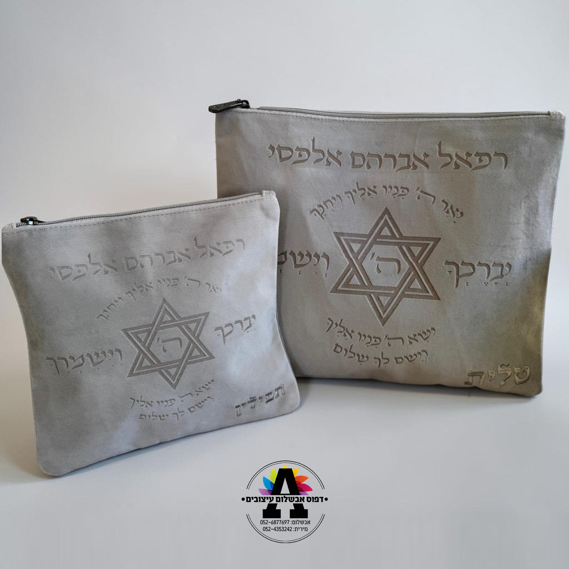 סט טלית ותפילין - דגם מגן דוד - צבע אפור