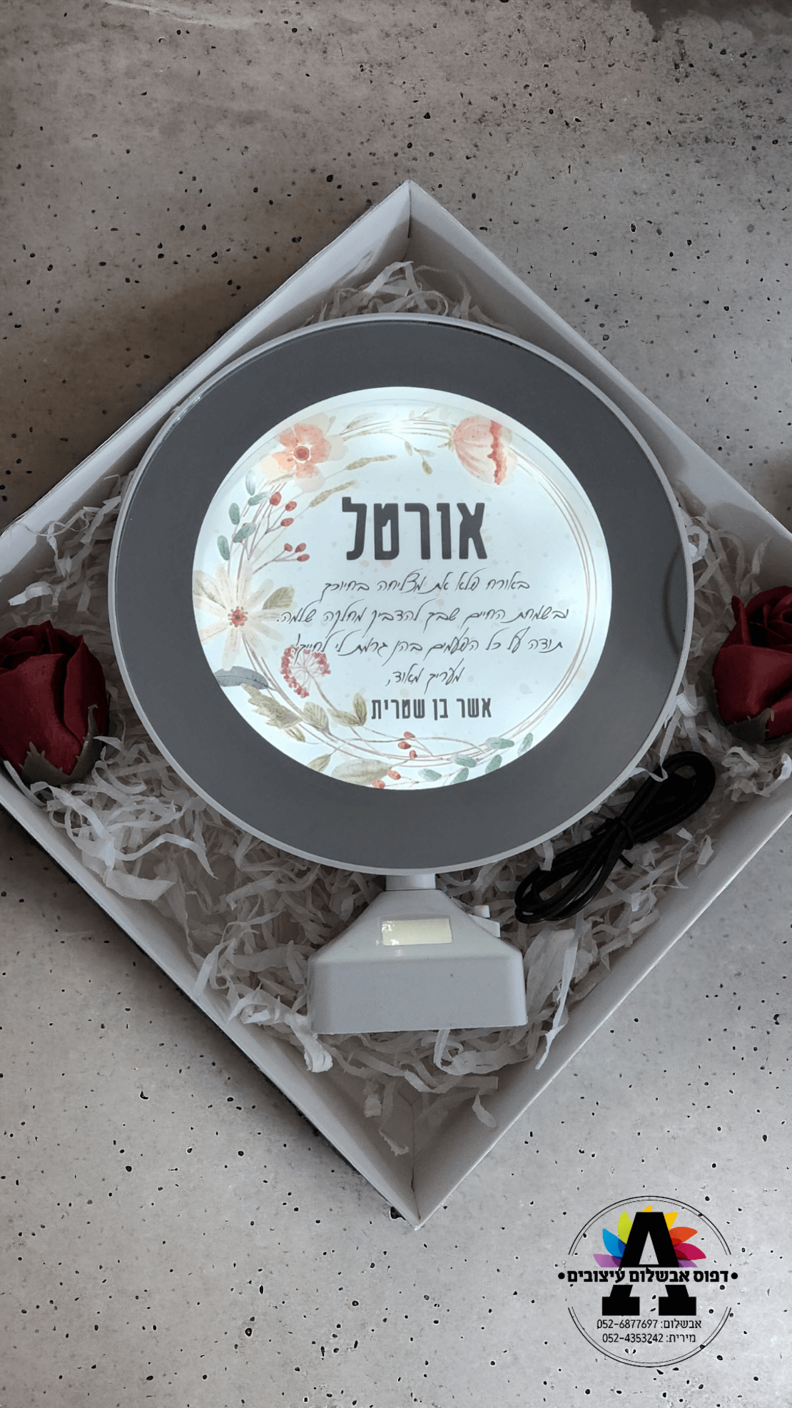 מראת הקסם- ברכה