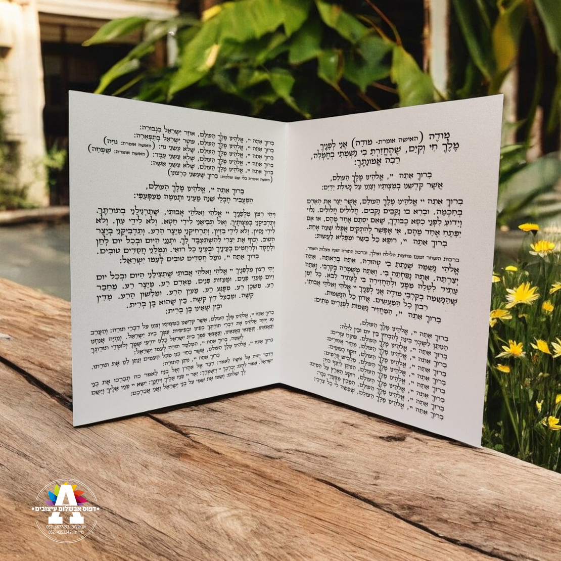 ברכון ברכות השחר ומזמור לתודה
