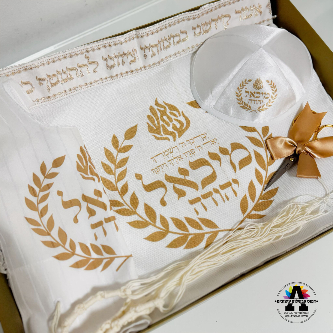 סט חלאקה - האש שלי