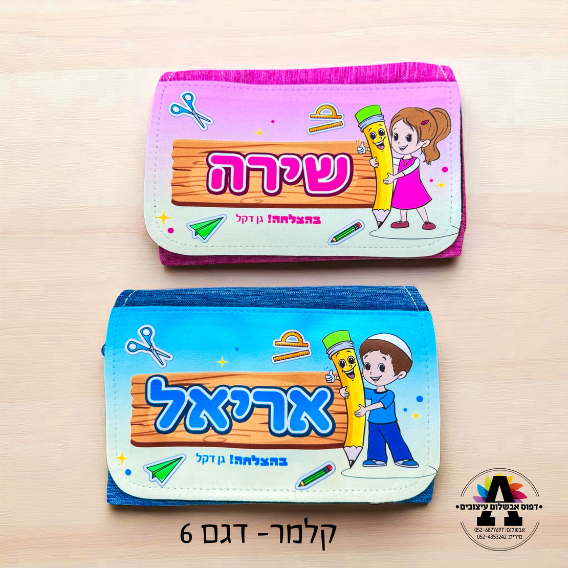 קלמר במיתוג אישי