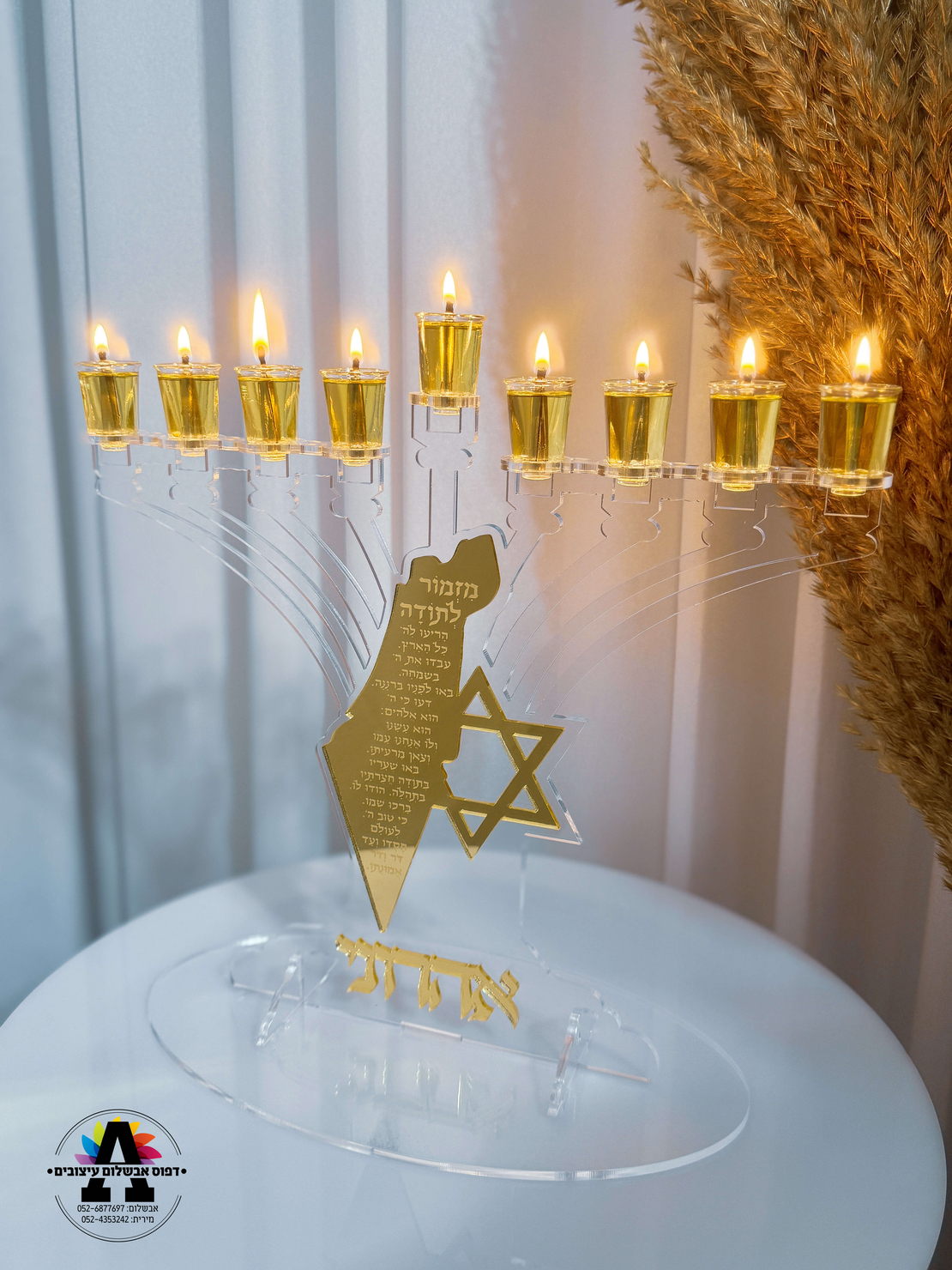 חנוכיית מזמור לתודה