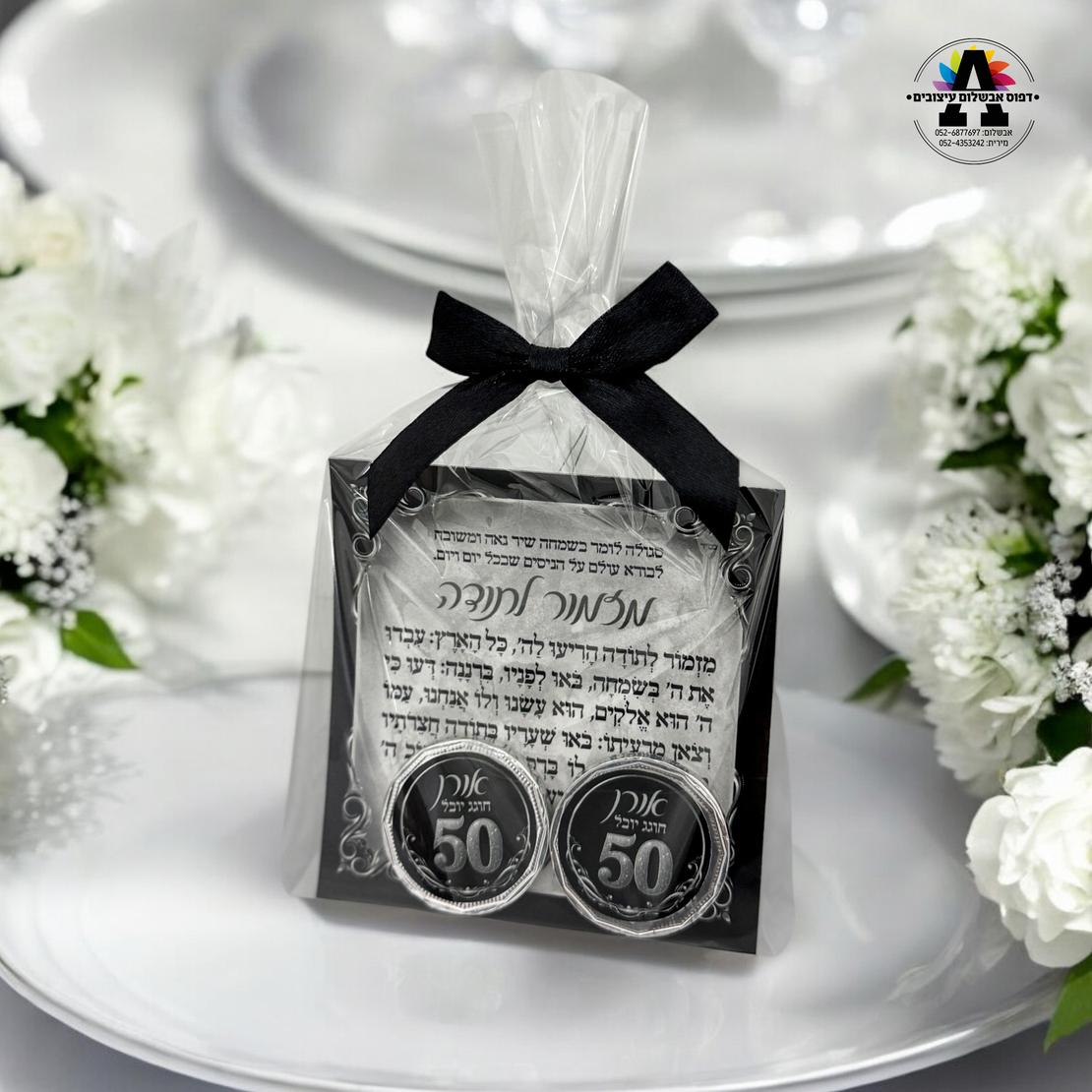 מגנט מזמור לתודה עם מטבעות שוקולד