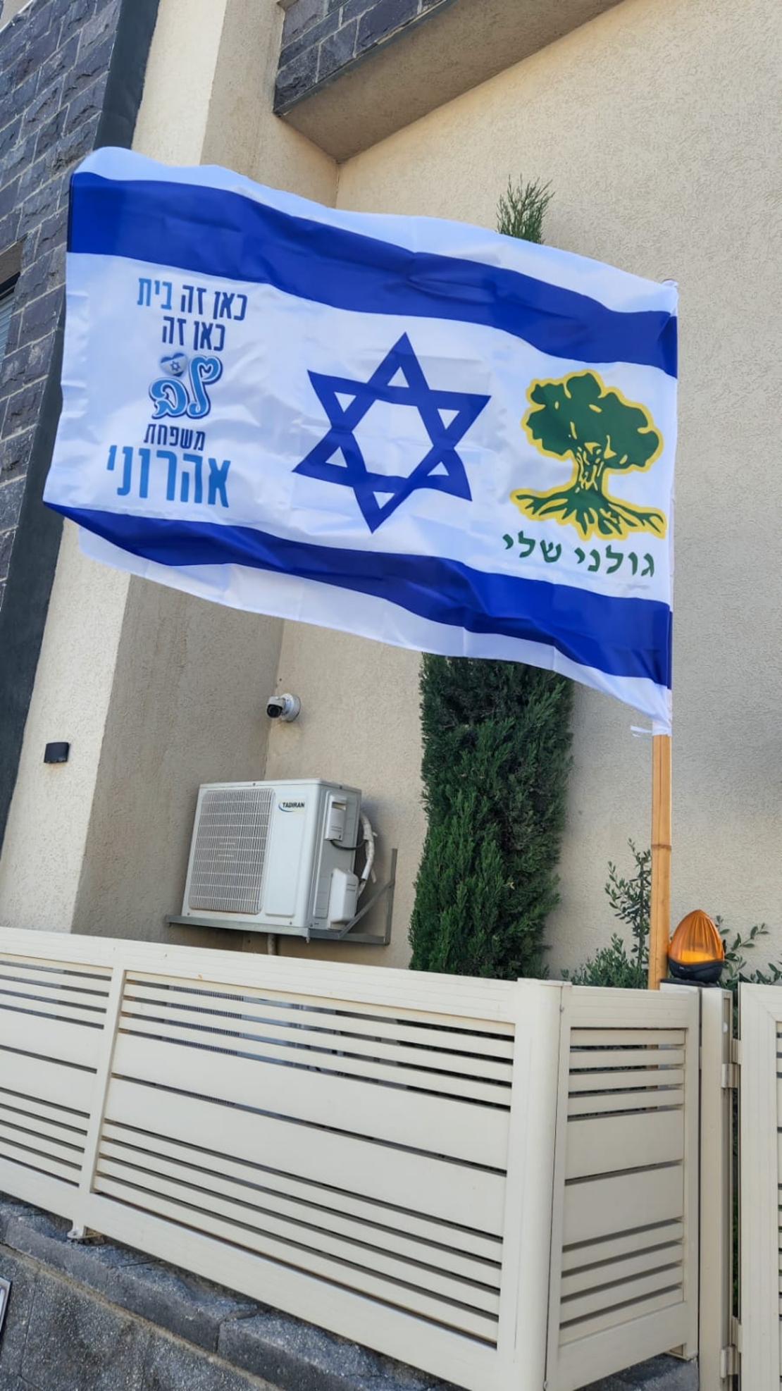 דגל עצמאות עם סמלי היחידות ושם המשפחה