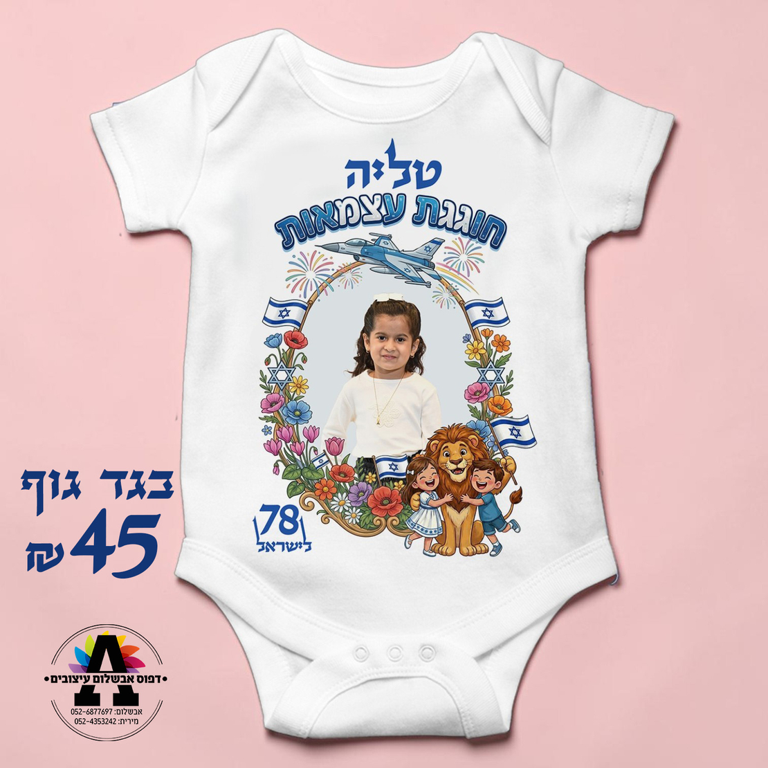 בגד גוף לעצמאות-תינוקת
