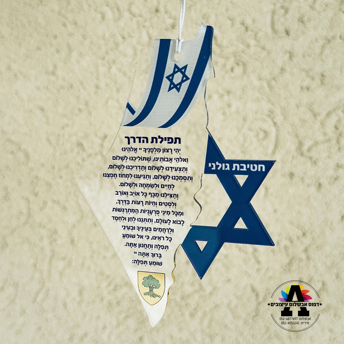 מתלה לרכב תפילת הדרך- יחידות צבאיות