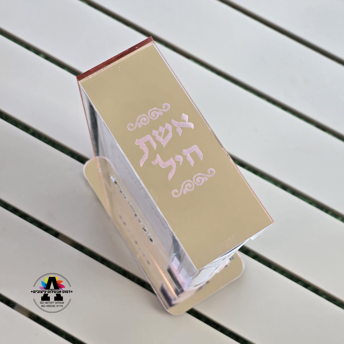 מעמד אקריל שקוף לסידור/תהלים