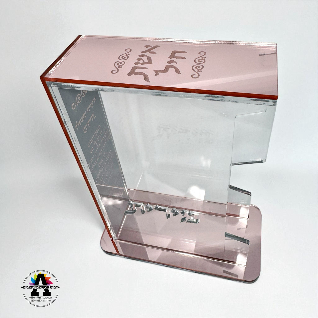 מעמד אקריל שקוף לסידור/תהלים