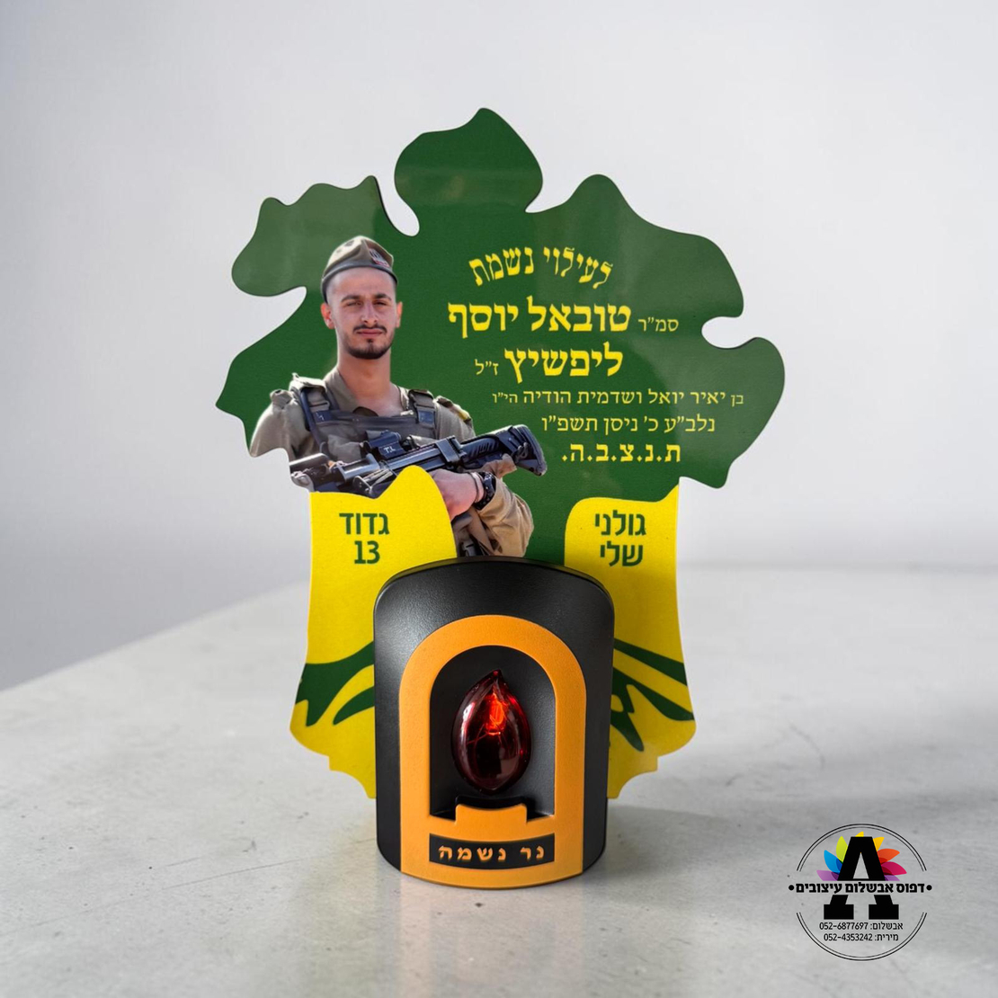 נר זיכרון חשמלי- דגם גולני