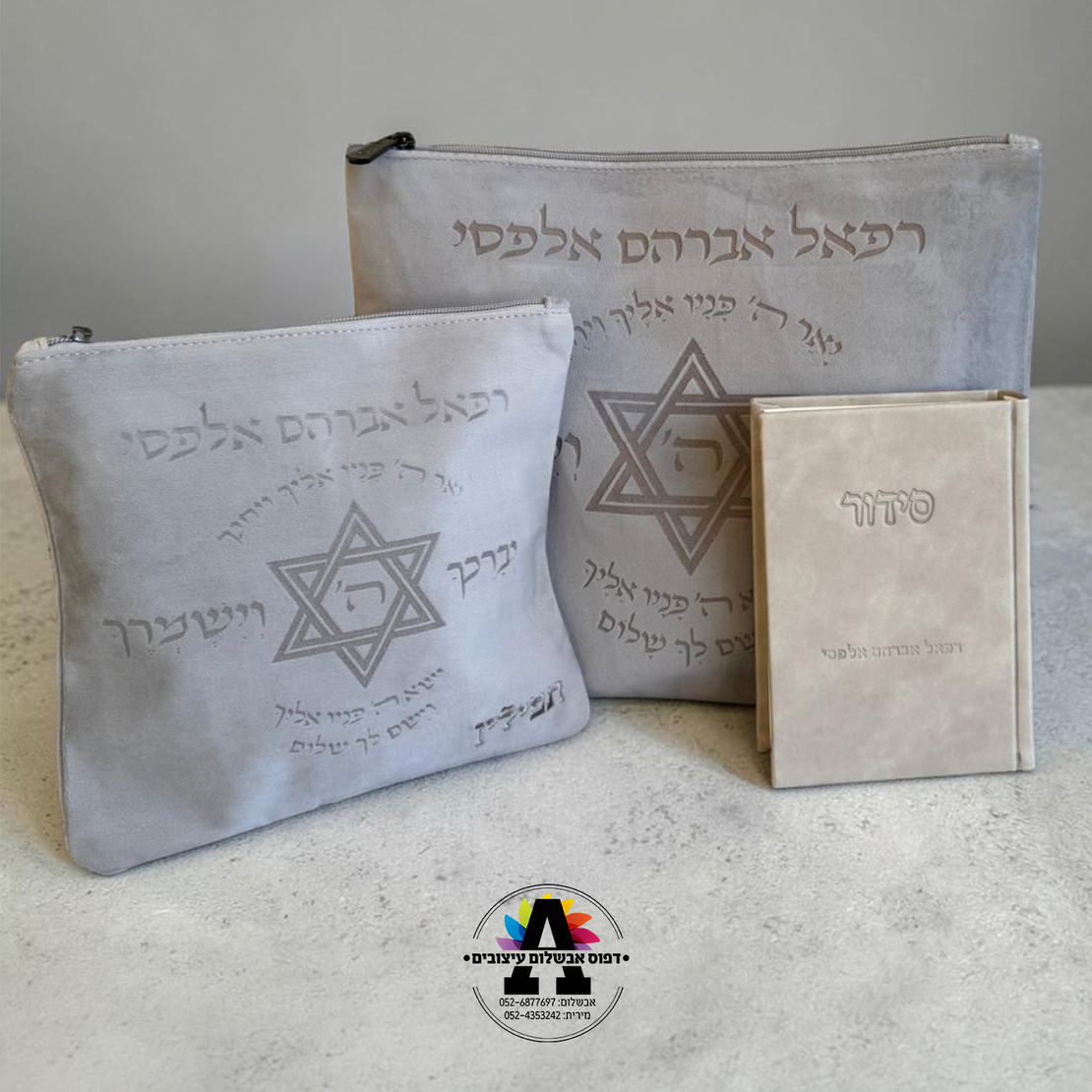 סט טלית ותפילין + סידור - דגם מגן דוד - צבע אפור