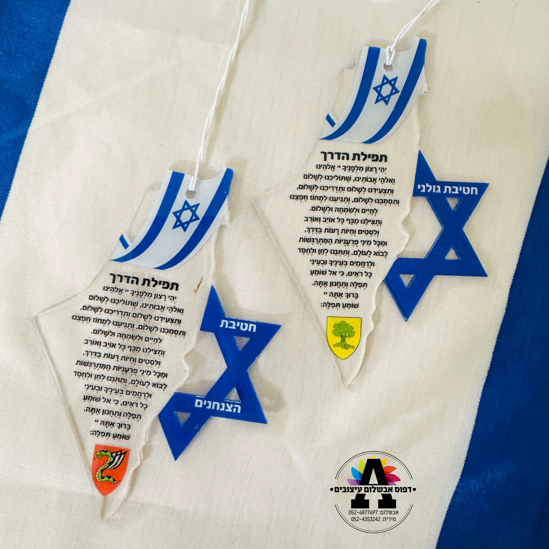 מתלה לרכב תפילת הדרך- יחידות צבאיות