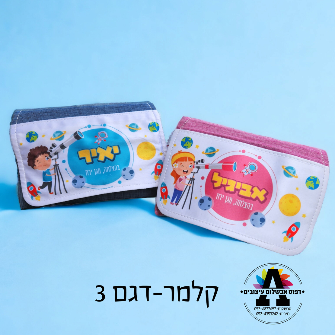קלמר במיתוג אישי