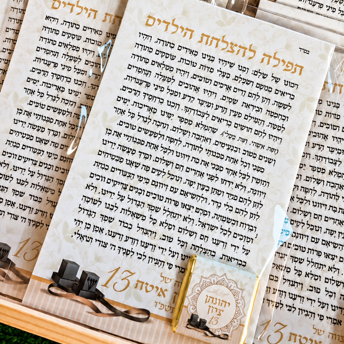 מגנט תפילת הילדים+נפוליטן ממותג