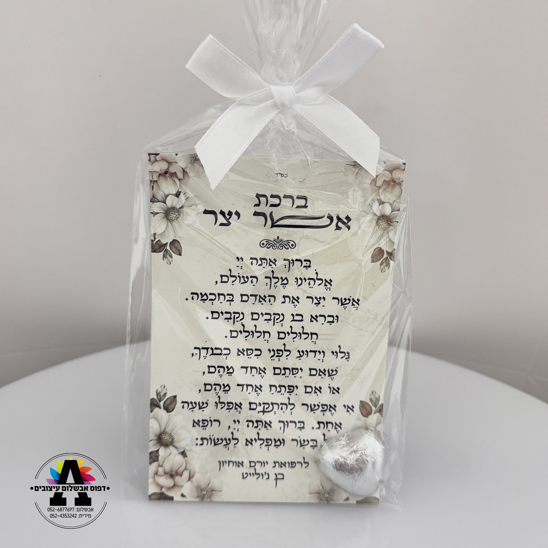 מגנט אשר יצר עם לב שוקולד