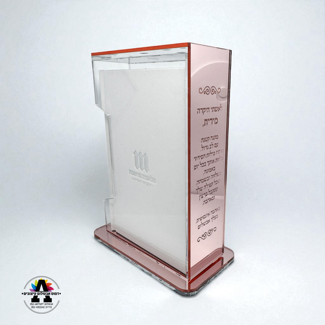 מעמד אקריל שקוף לסידור/תהלים