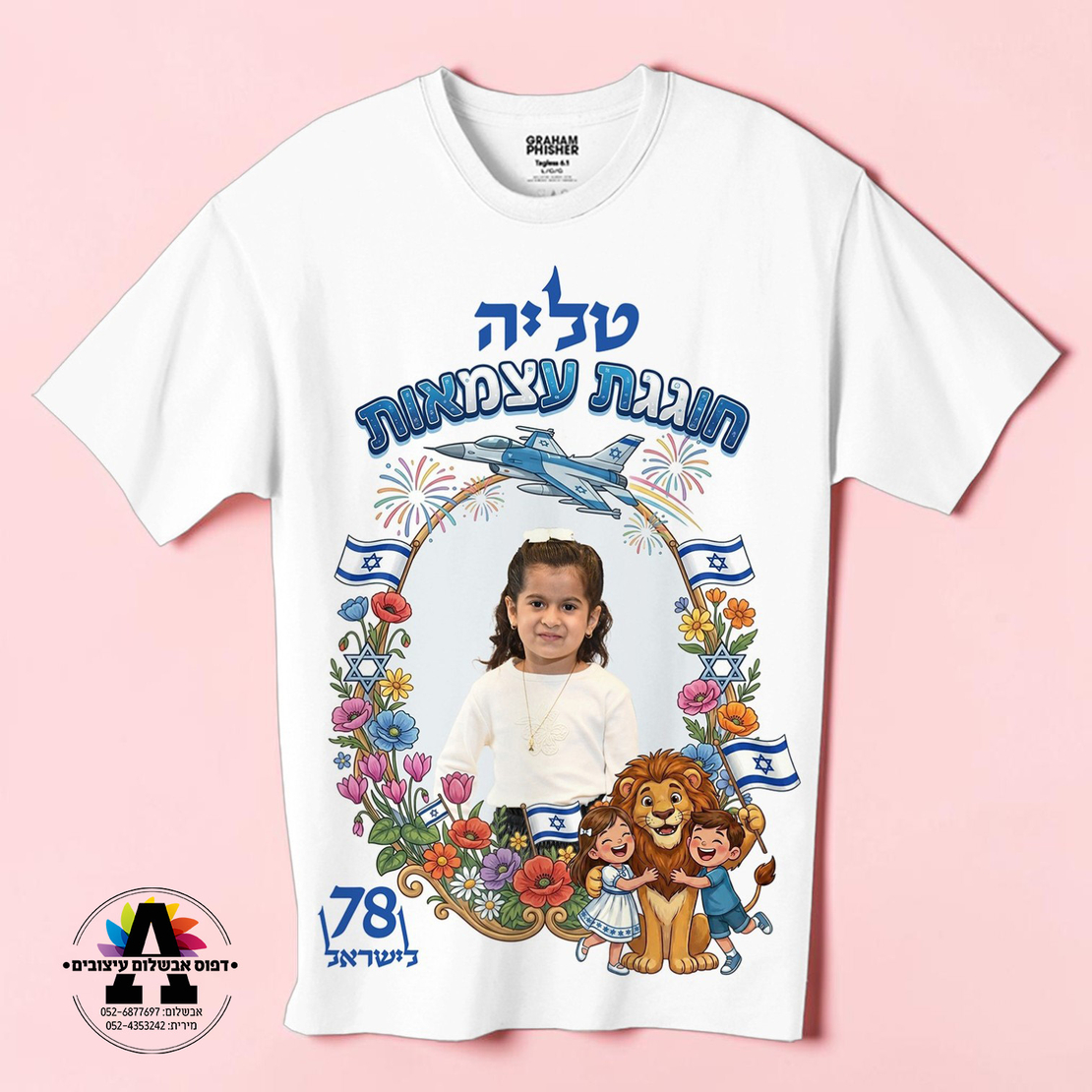 חולצה לעצמאות- ילדה