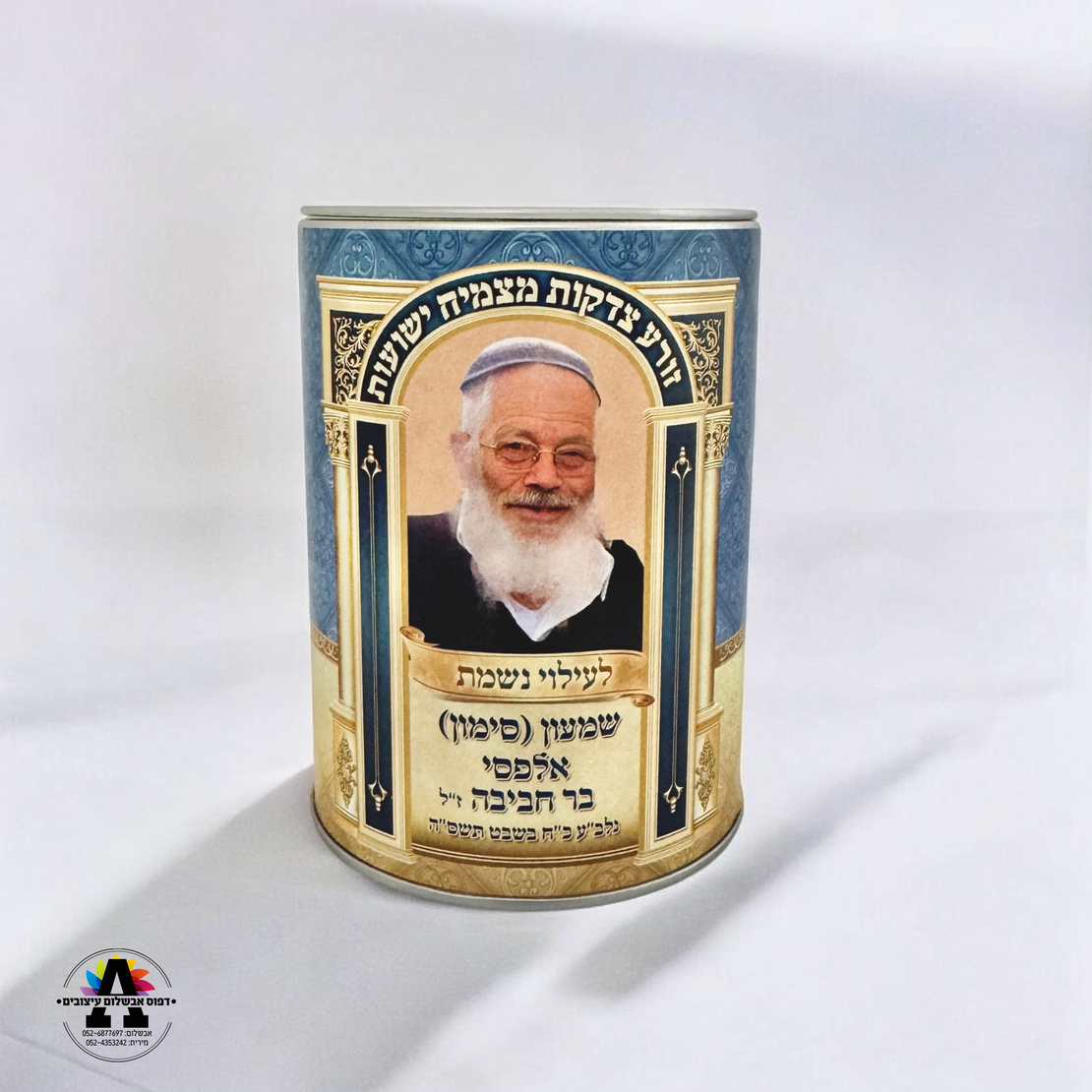 קופת צדקה עם הקדשה