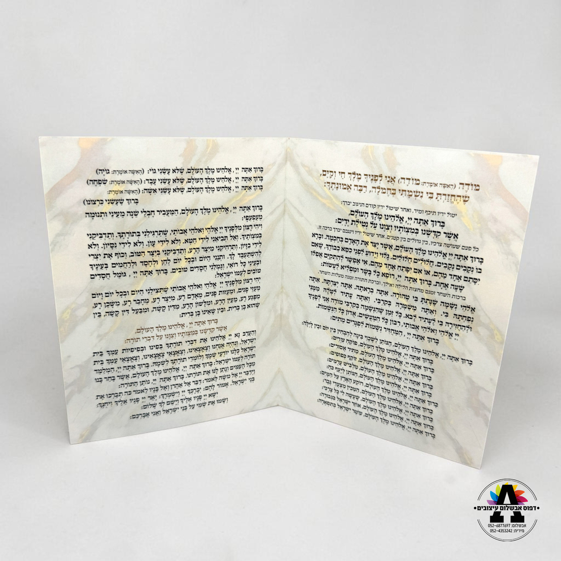 ברכות השחר בהקדשה אישית - גודל A5 - זהב שמנת