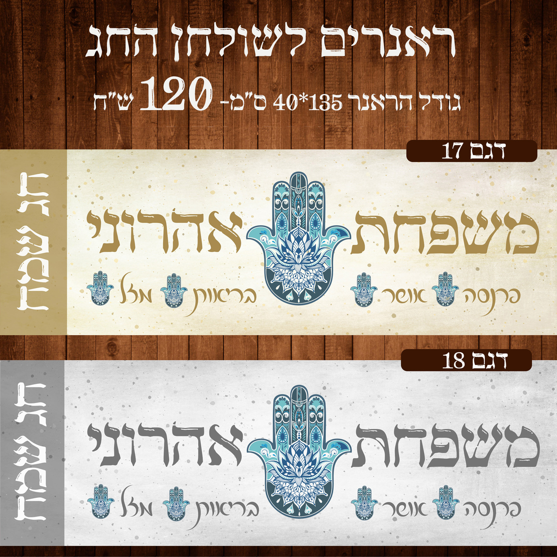 ראנר לשולחן חג ראש השנה