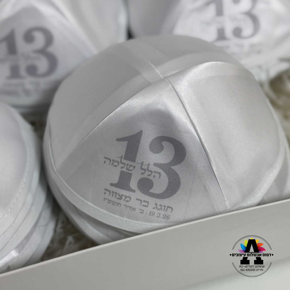 כיפה מסאטן במיתוג אישי - דגם 2