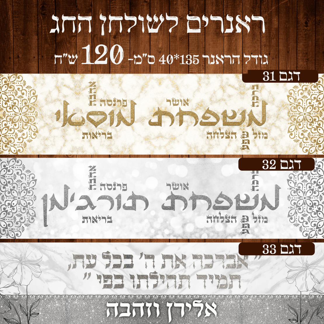 ראנר לשולחן חג ראש השנה