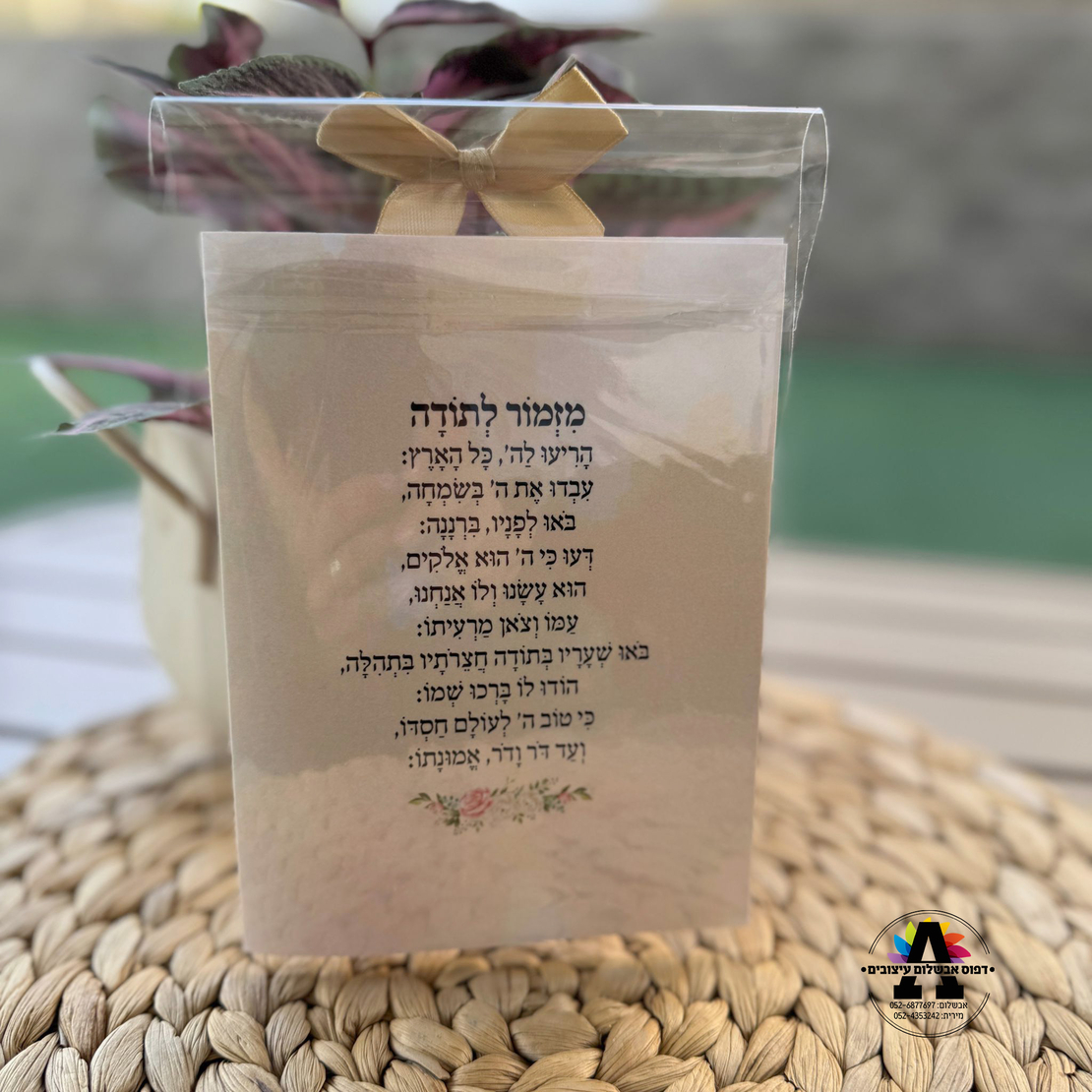 ברכון סדר הפרשת חלה במיתוג אישי