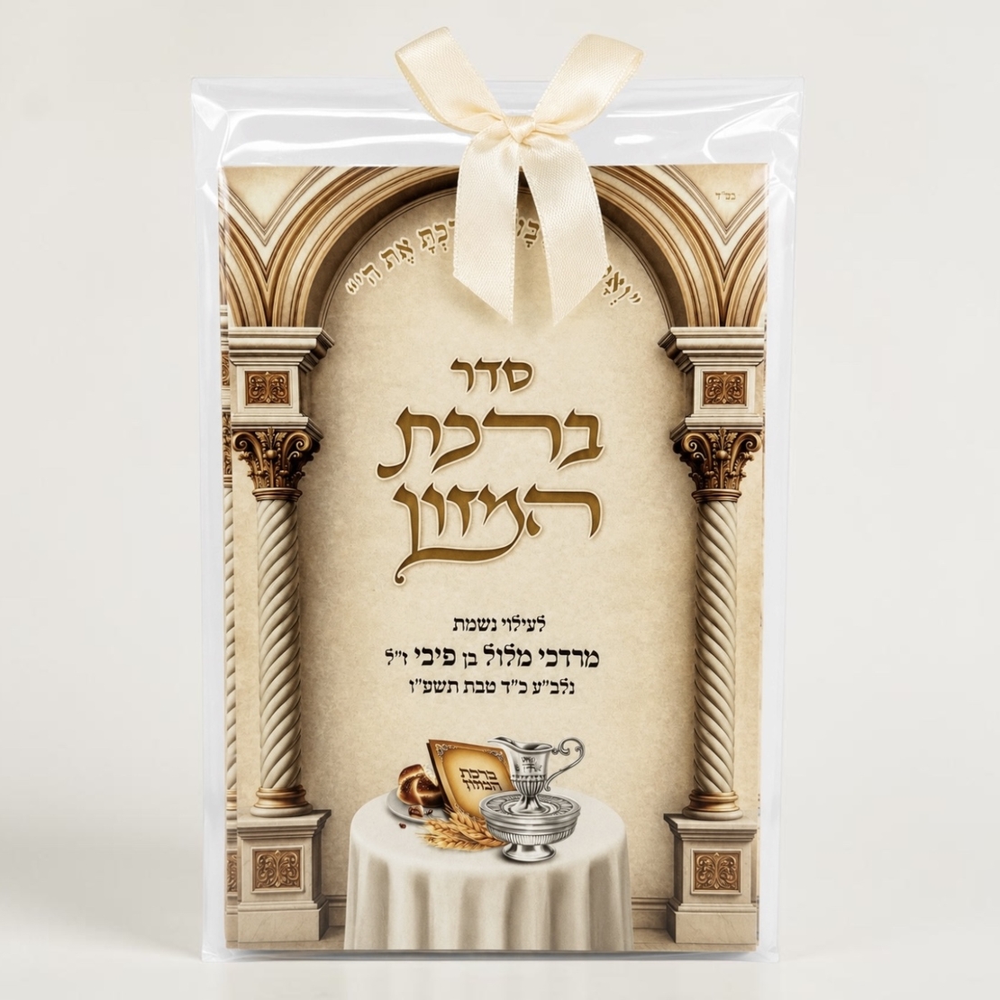 ברכת מזון- דגם 3